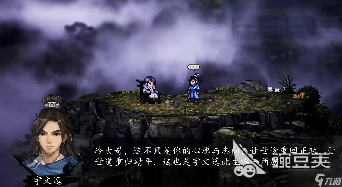 逸剑风云决手机版矢志于此还是不负己心 逸剑风云决武当夜选择攻略