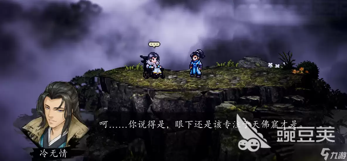 逸剑风云决手机版矢志于此还是不负己心 逸剑风云决武当夜选择攻略