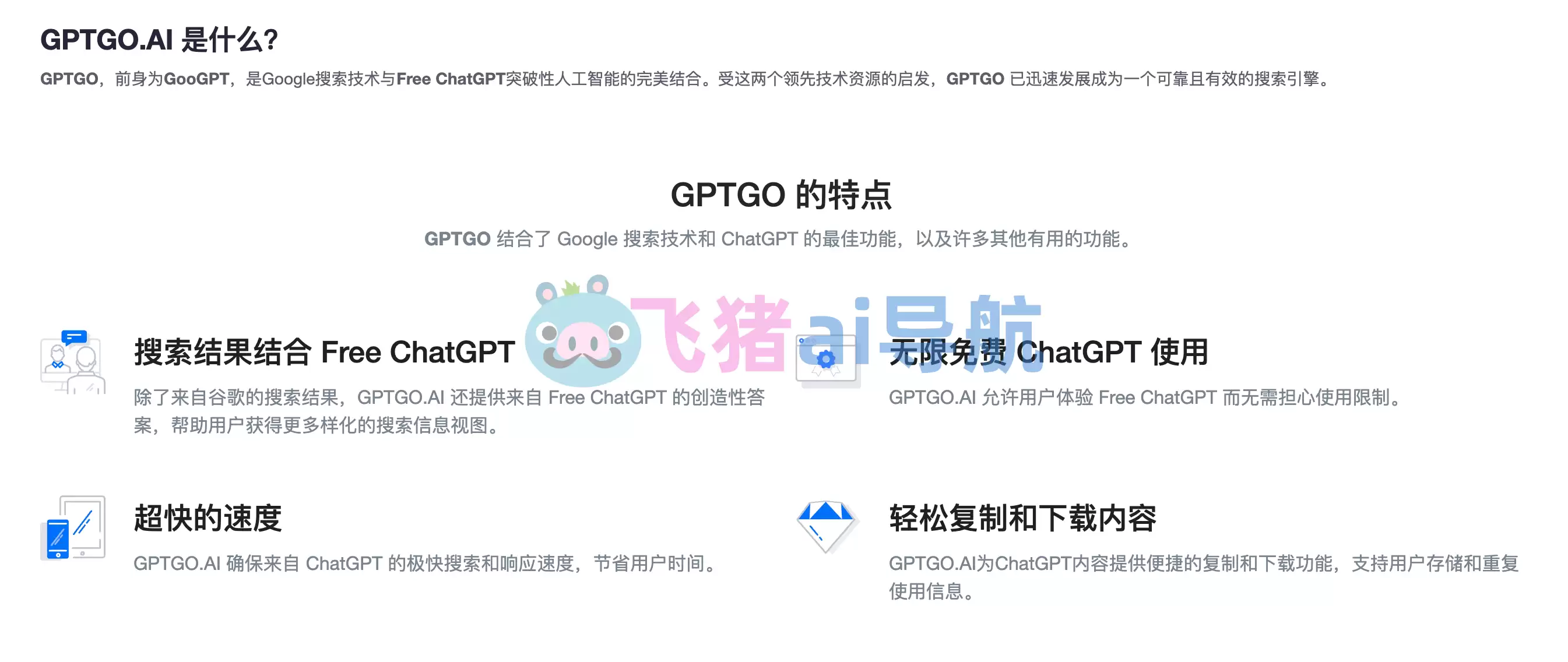 gptgo ai-gptgo ai,结合了 Google 搜索技术和 ChatGPT 的最佳功能