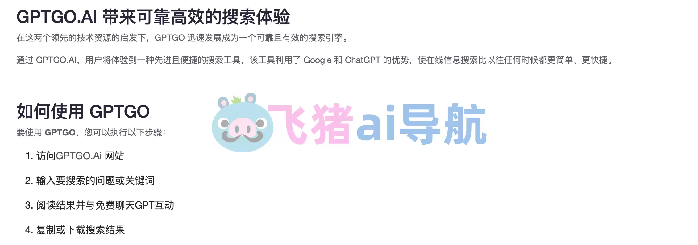 gptgo ai-gptgo ai,结合了 Google 搜索技术和 ChatGPT 的最佳功能