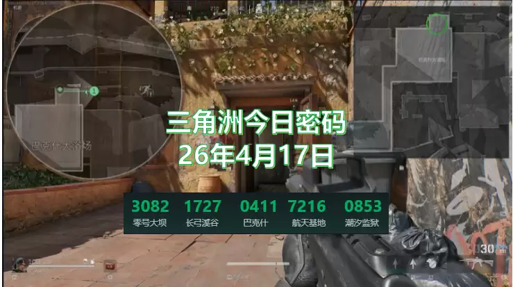 三角洲4.17今日密码门锁密码是多少?2026年4月17日今日密码分享