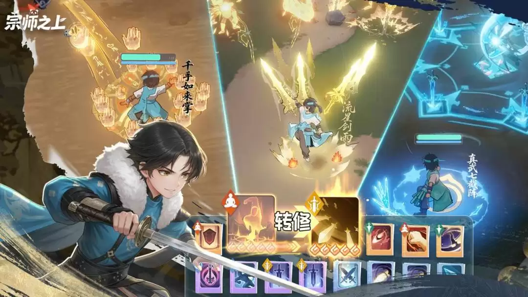 宗师之上武学指南