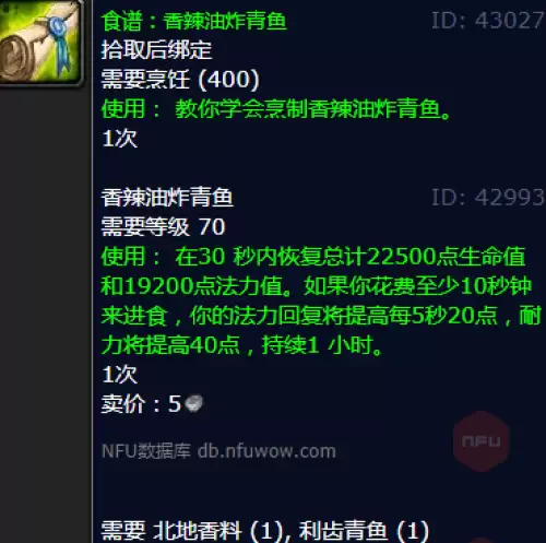 香辣油炸青鱼 香辣油炸青鱼