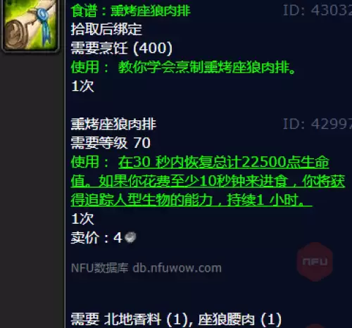 熏烤座狼肉排 熏烤座狼肉排