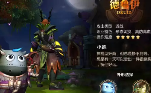 德鲁伊 德鲁伊