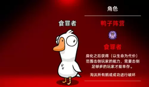 鹅鸭杀食罪者1