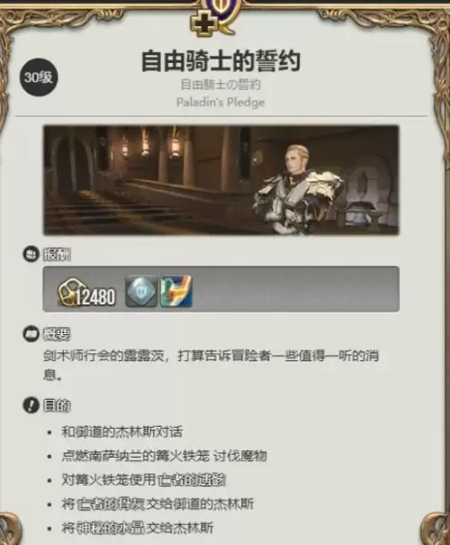 ff14转职条件说明5