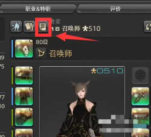 ff14转职条件说明2