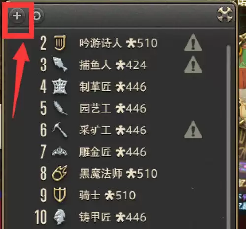 ff14转职条件说明3