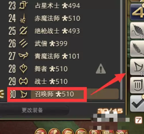 ff14转职条件说明4
