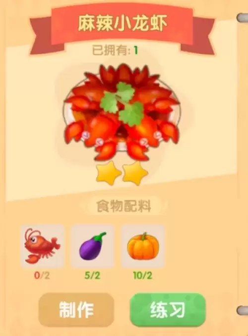 摩尔庄园小龙虾菜谱有哪些1