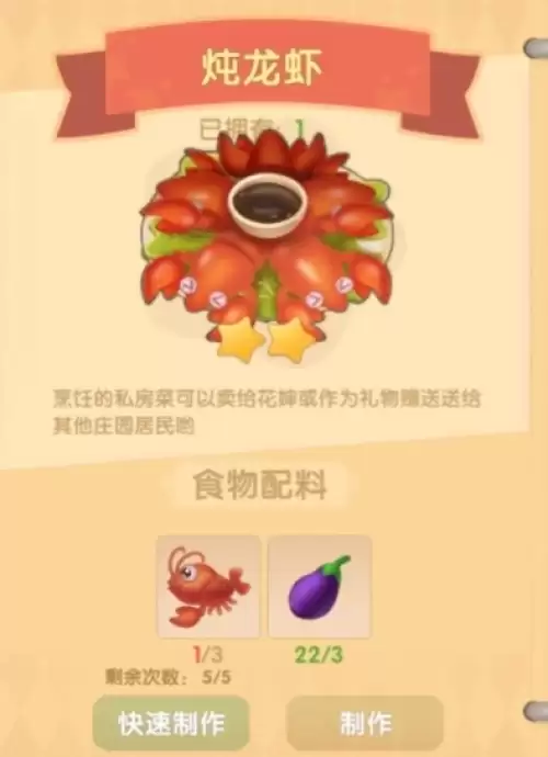 摩尔庄园小龙虾菜谱有哪些2