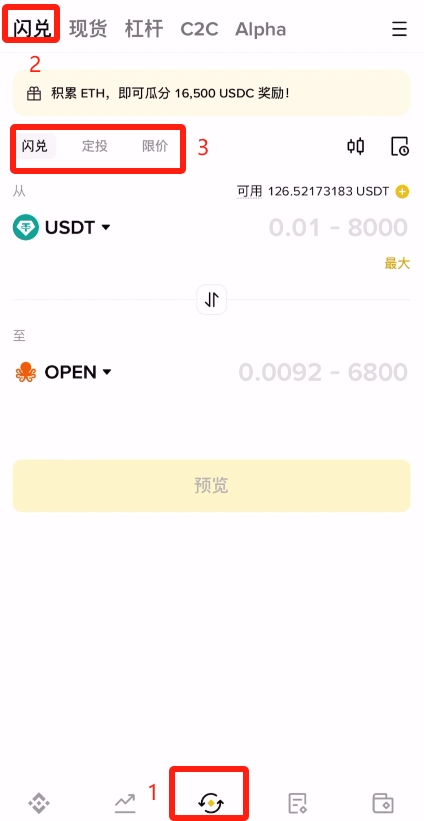 必安 App 交易页闪兑入口