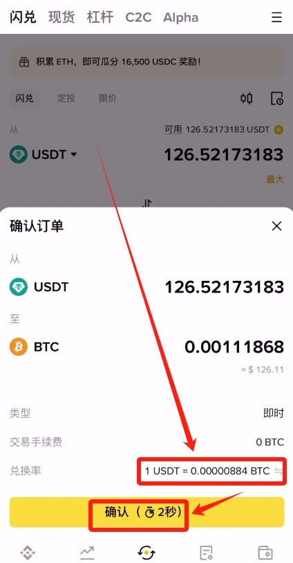 必安闪兑确认订单和倒计时页面