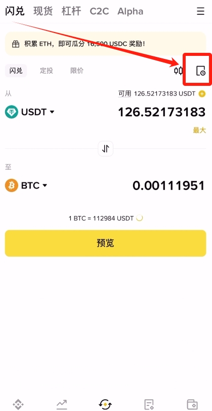必安闪兑页面查看兑换记录入口