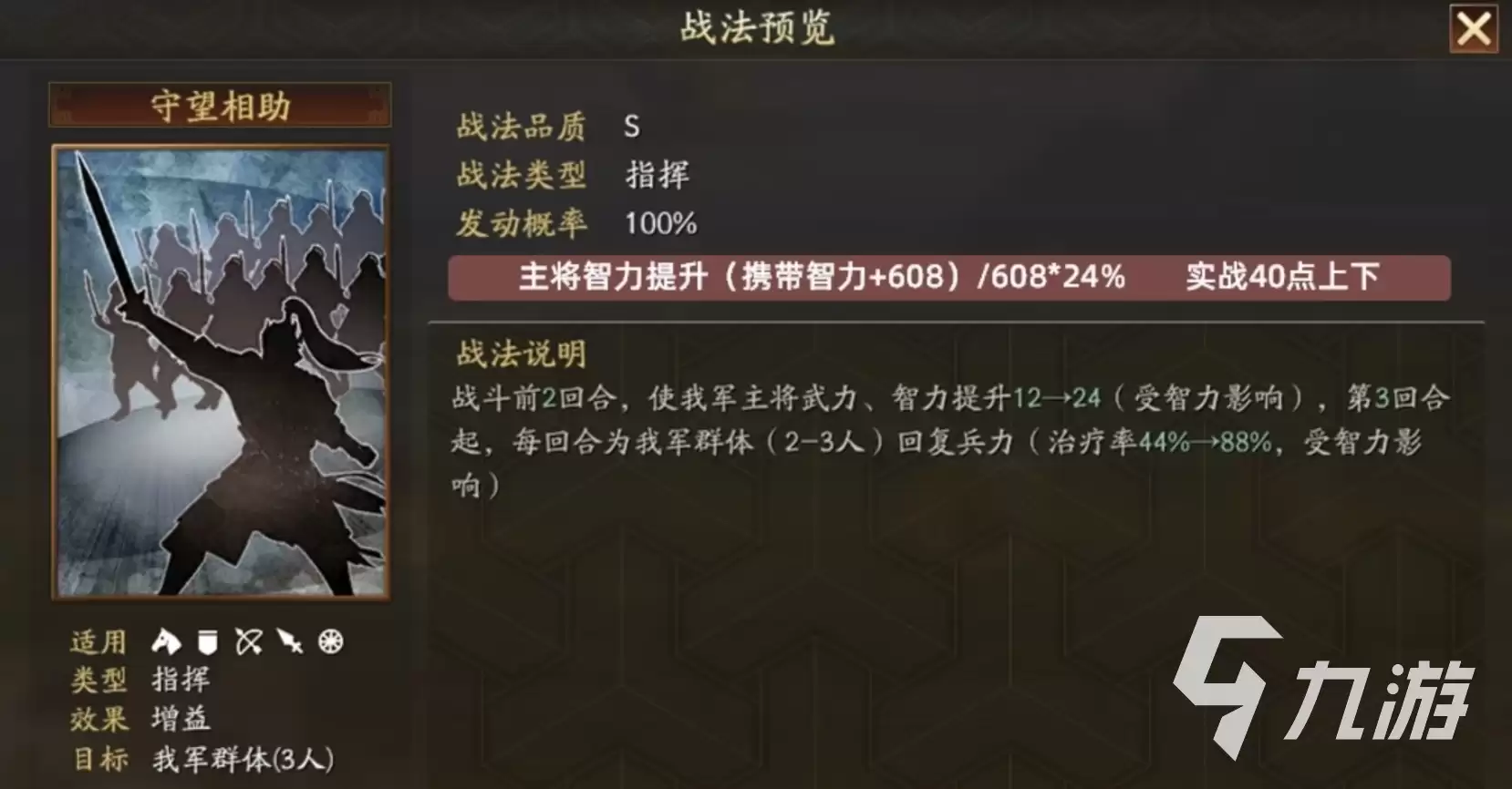 三国志战略版守望相助适合谁 三国志战略版守望相助值得兑换吗