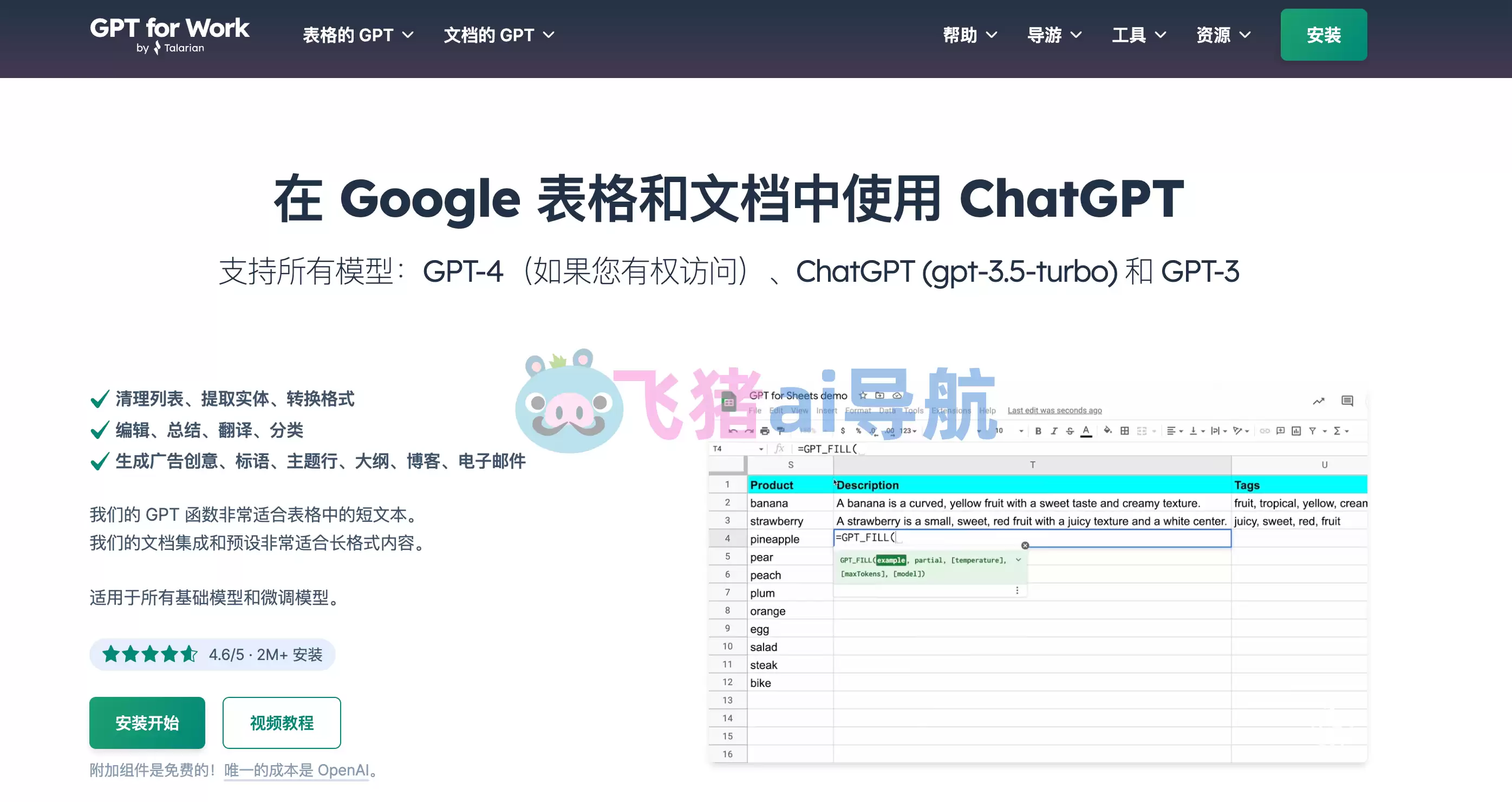 gpt for work-gpt for work,Google表格和文档使用chatgpt插件