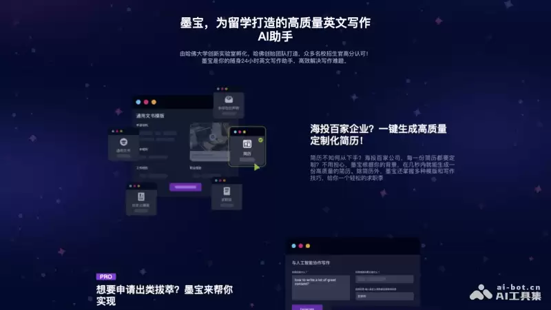 WritingPal 墨宝-面向留学生的AI英文写作工具