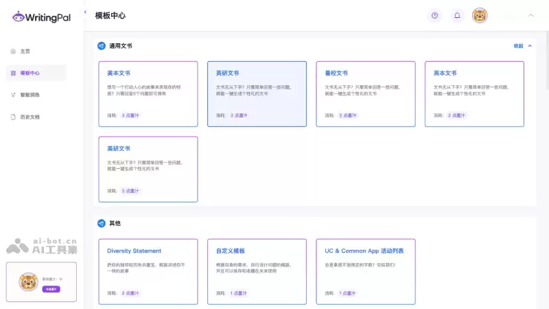 WritingPal 墨宝-面向留学生的AI英文写作工具