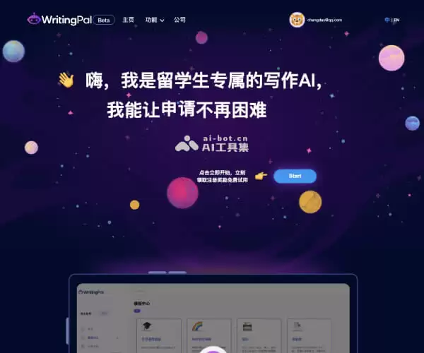 WritingPal 墨宝-面向留学生的AI英文写作工具