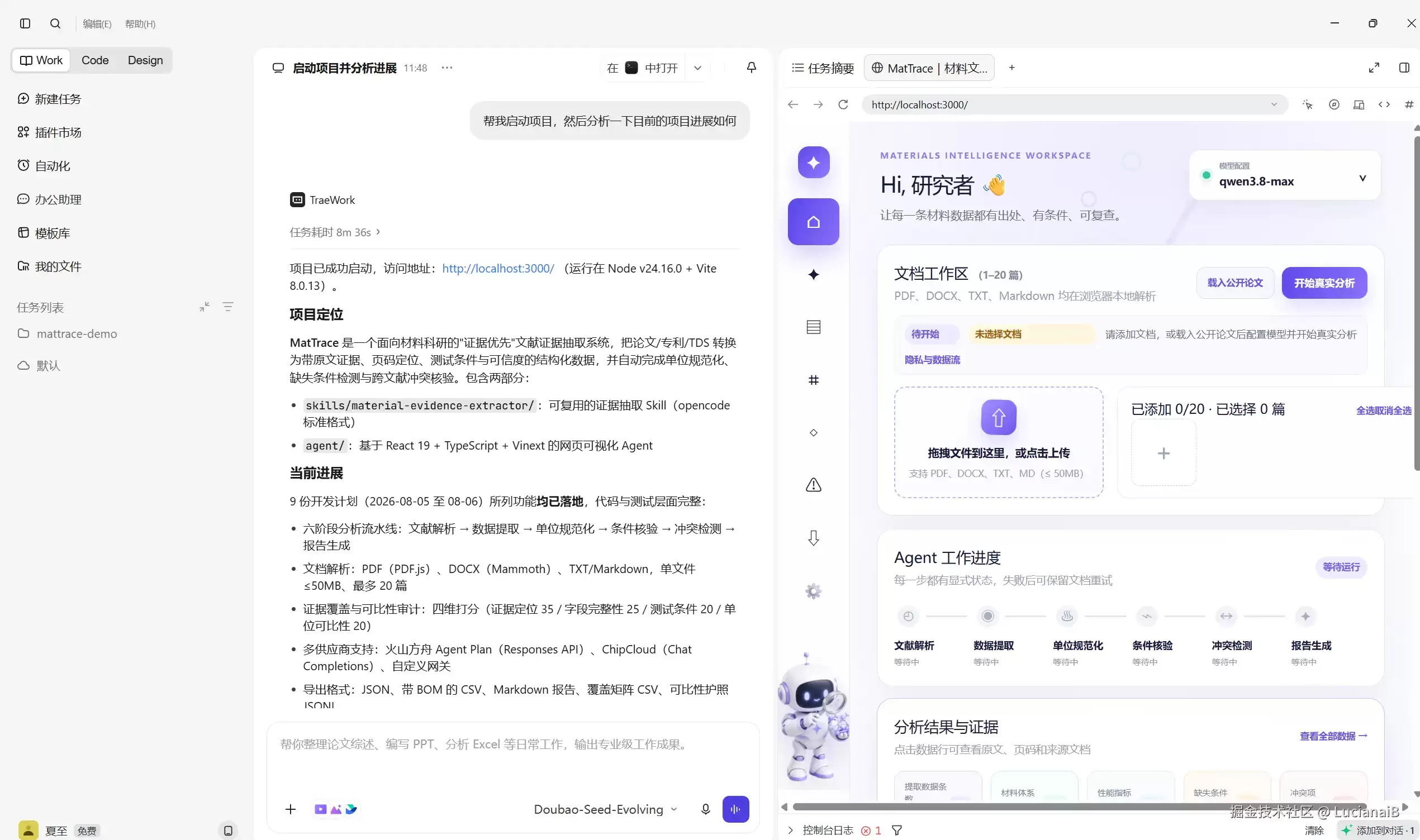 毕业老学长给我留的最后一句话是：“AI 写的，别挂我名。” 我直接 神(Trae + Seed Evolving) 来！助我！