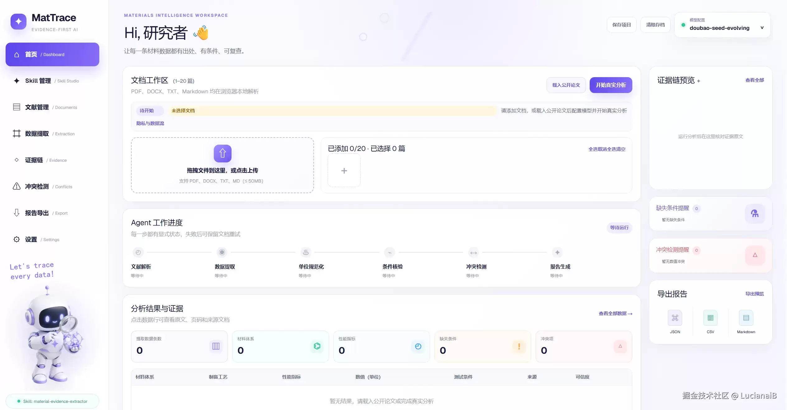 毕业老学长给我留的最后一句话是：“AI 写的，别挂我名。” 我直接 神(Trae + Seed Evolving) 来！助我！
