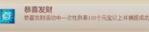 神武4恭喜发财成就达成指南1 神武4恭喜发财成就达成指南1