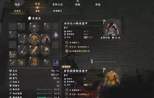 红色沙漠冰冷之心板金盔甲5