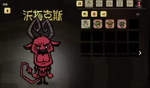 饥荒沃拓克斯