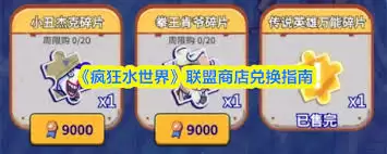 疯狂水世界传说英雄碎片如何获取