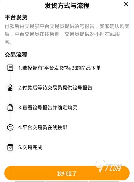 2026年三国志战略版账号交易指南:5大交易平台流程对比与安全操作要点