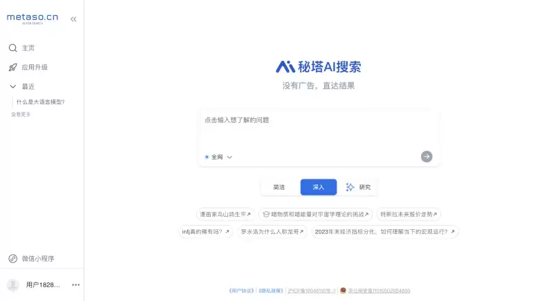 秘塔AI搜索-秘塔科技推出的AI搜索引擎