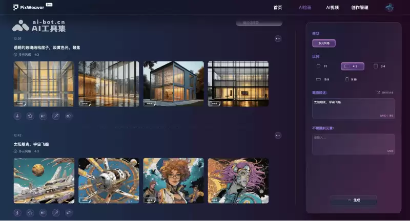 PixWeaver-生数科技推出的AI绘画和视频生成平台