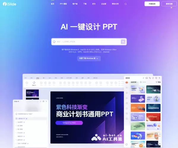 iSlide AI-iSlide推出的AI PPT生成和设计工具
