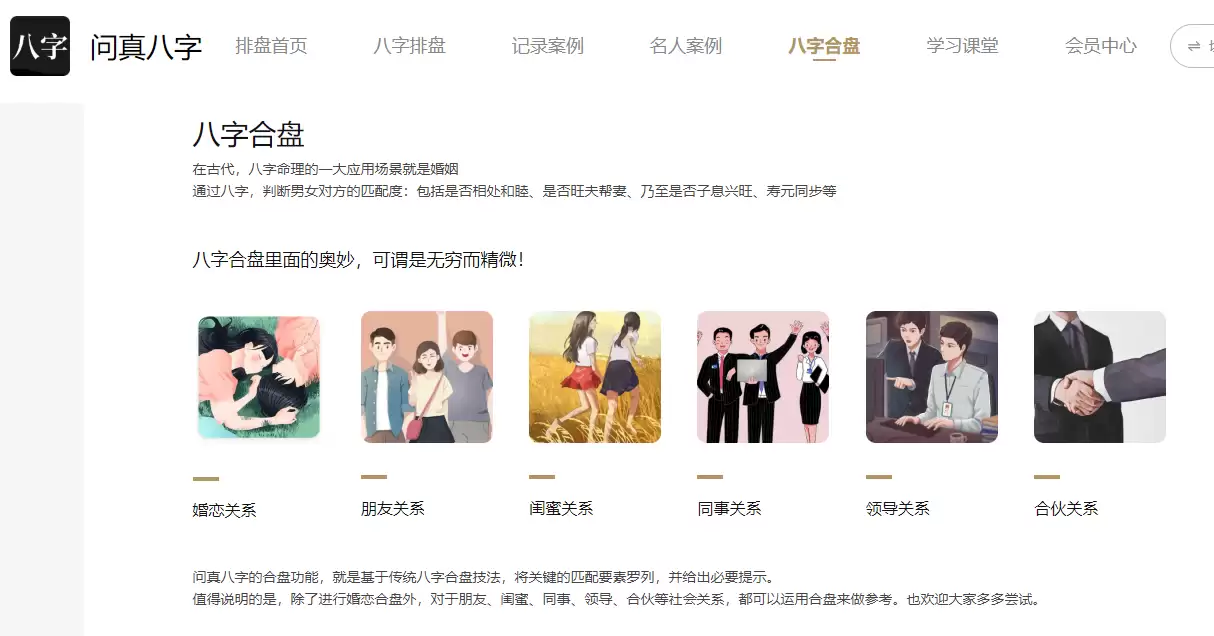 问真八字排盘免费版入口