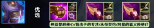 装备搭配1