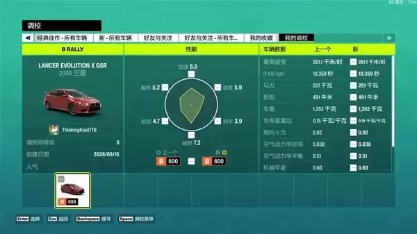 《极限竞速地平线6》B级腕带赛事车辆推荐