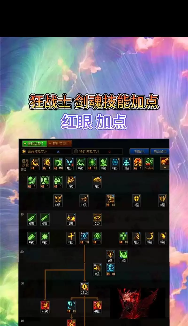 剑魂技能打造装备攻略(掌握技能提升装备效能,让剑魂更强大)-第3张图片- 剑魂技能打造装备攻略(掌握技能提升装备效能,让剑魂更强大)-第3张图片-