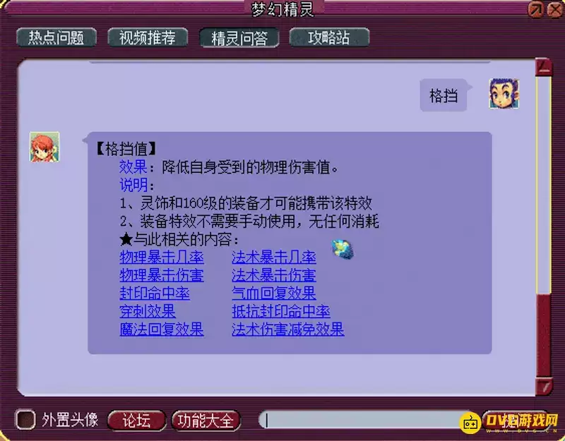 《梦幻西游》格挡与防御区别解析