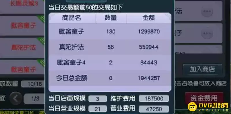 《梦幻西游》开店经营技巧详解