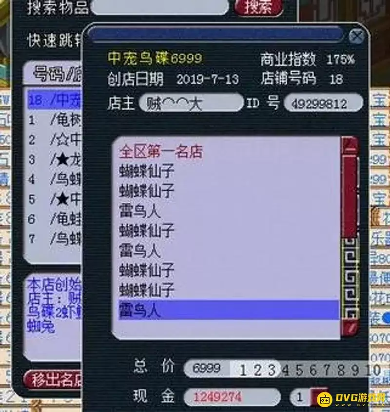 《梦幻西游》开店经营技巧详解