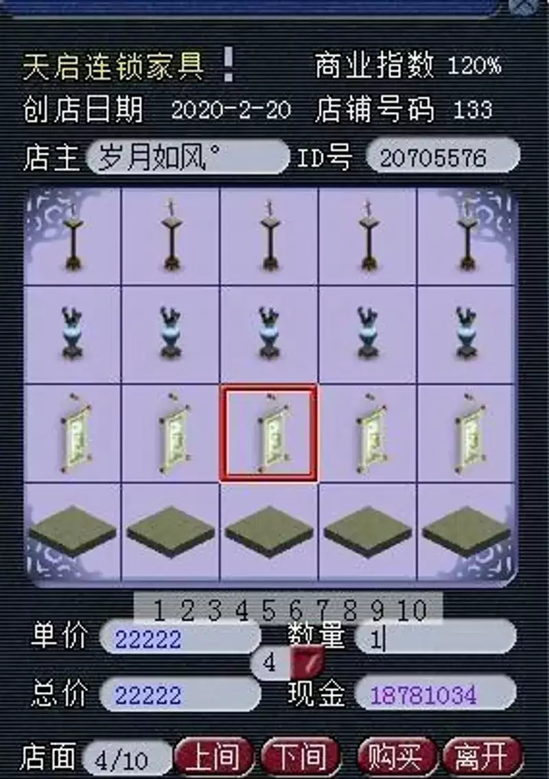 《梦幻西游》开店经营技巧详解