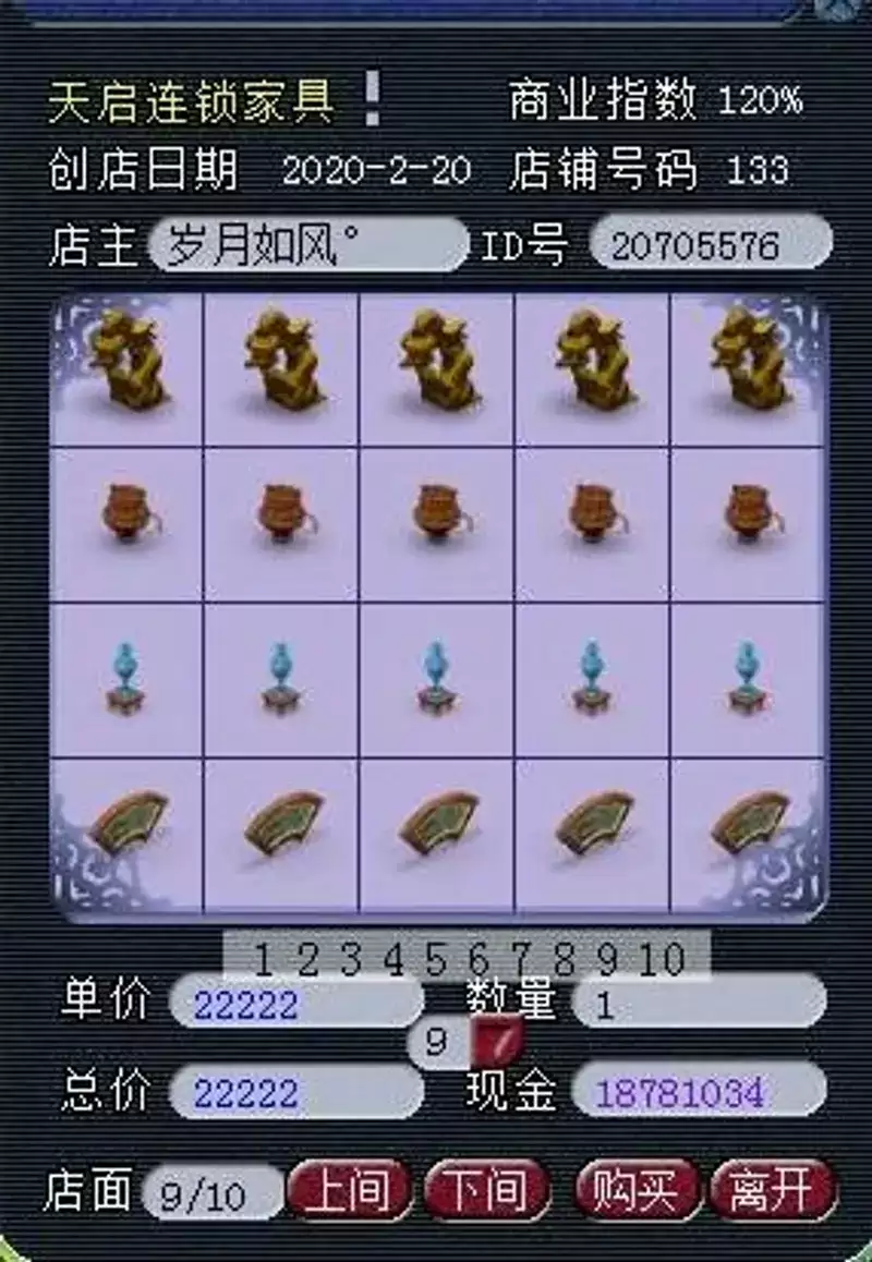《梦幻西游》开店经营技巧详解