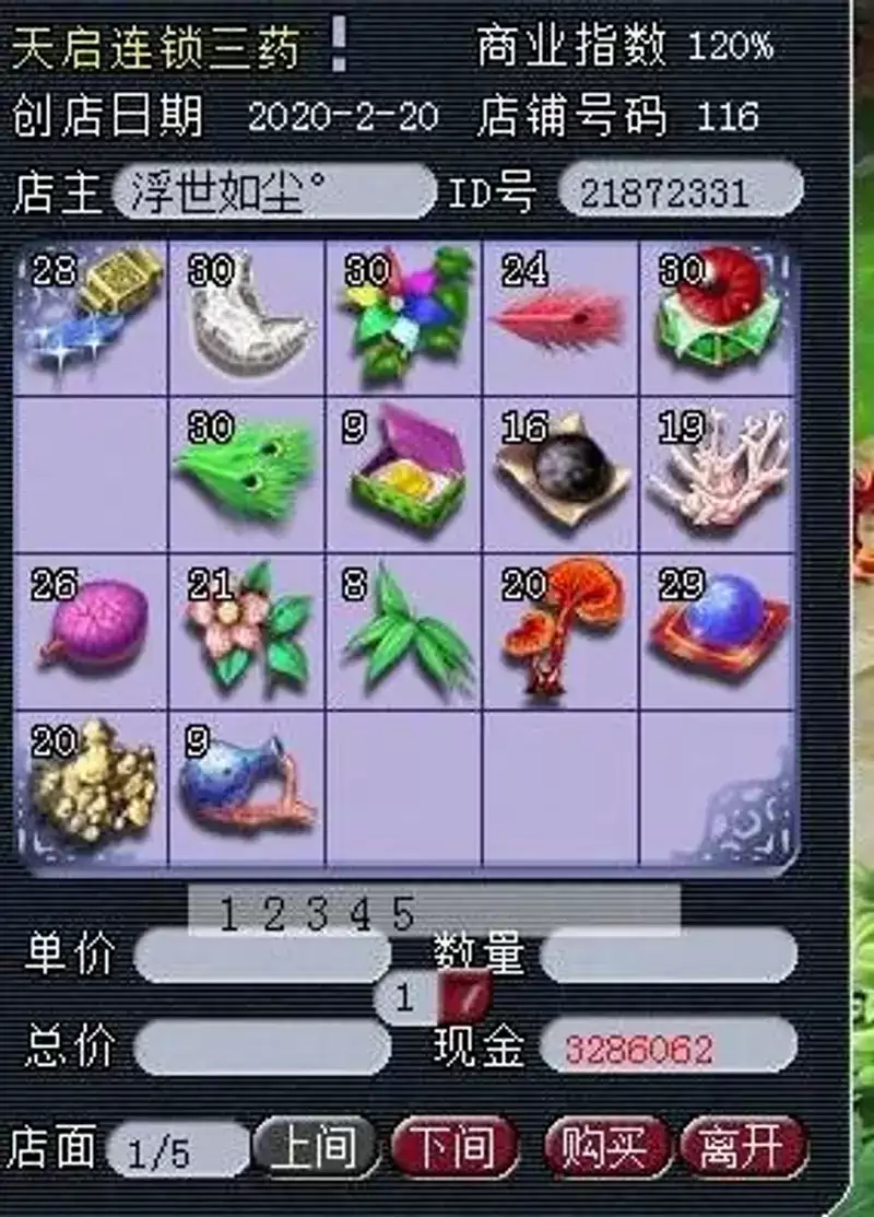 《梦幻西游》开店经营技巧详解