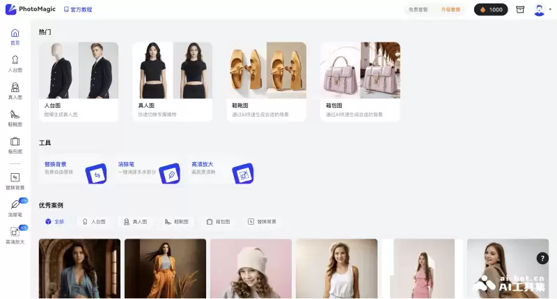 PhotoMagic-AI快速生成商拍图片