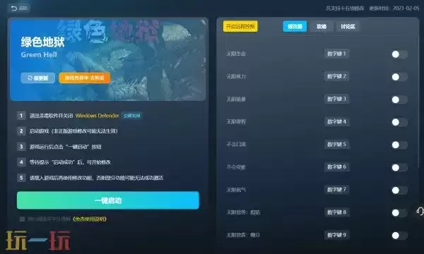 绿色地狱修改器下载 绿色地狱风灵月影免费下载