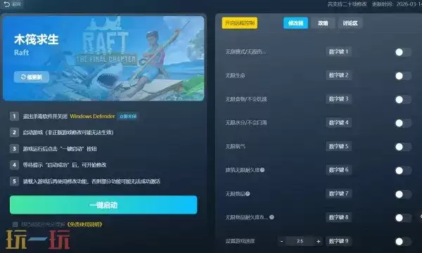 木筏求生修改器下载 木筏求生风灵月影免费下载