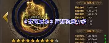 无双屠龙官印系统怎么玩