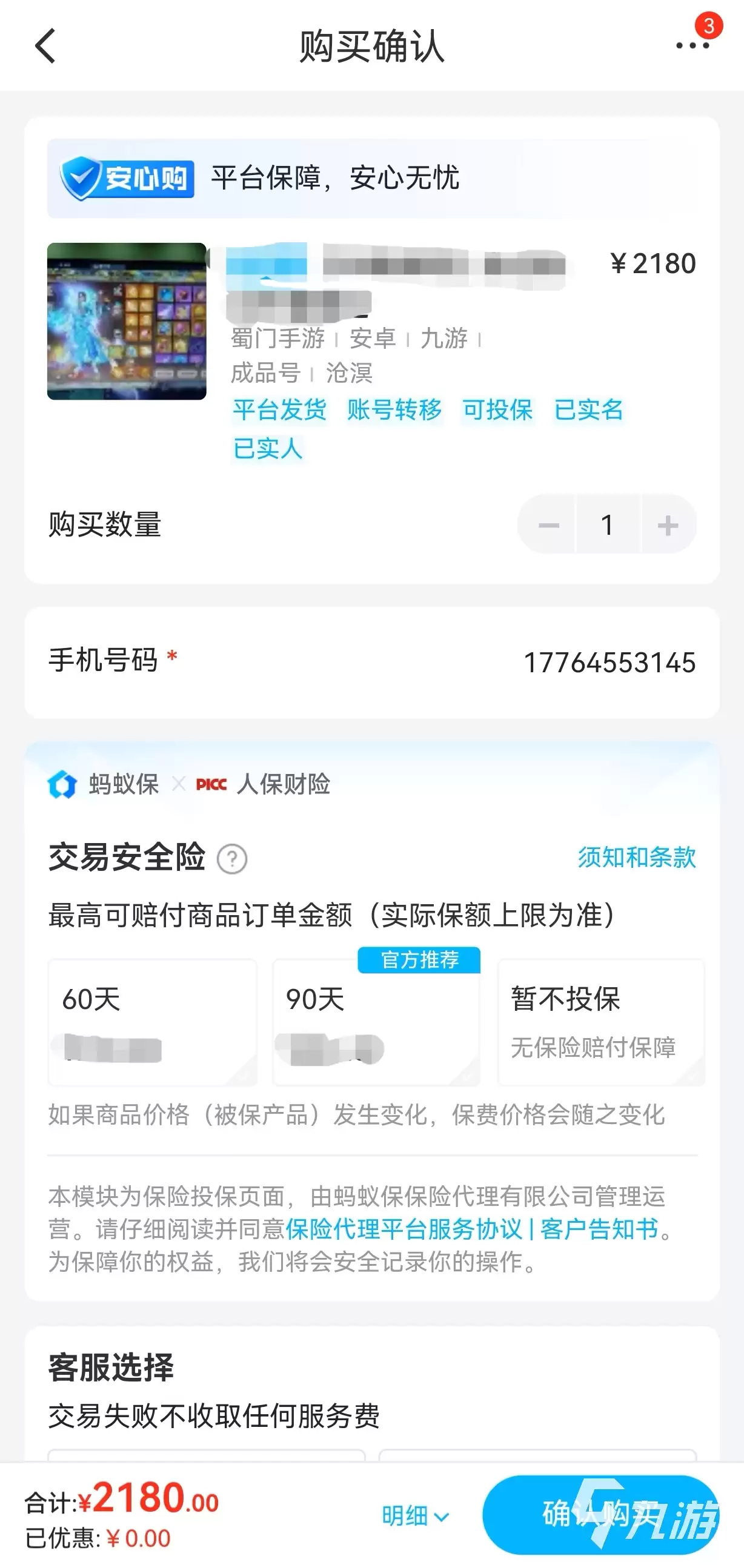 蜀门手游卖号哪个平台安全 靠谱的卖号平台推荐