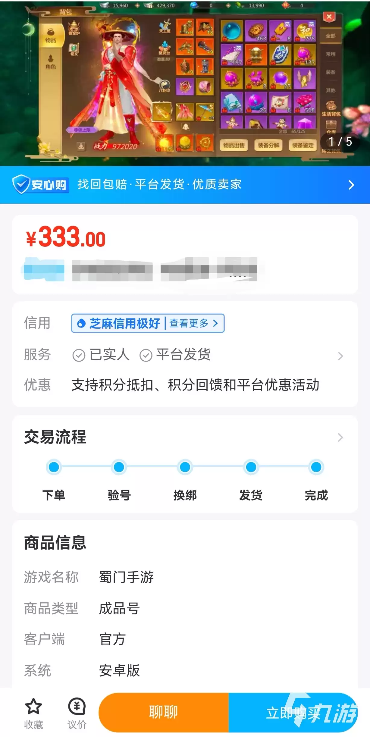 蜀门手游卖号哪个平台安全 靠谱的卖号平台推荐